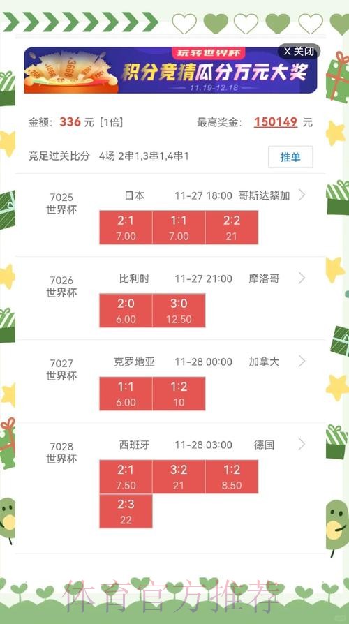 世界杯盘口开户最佳 世界杯盘口开户最佳