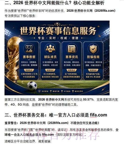 2026世界杯外围软件入口地址 2026世界杯外围软件入口地址